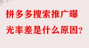 拼多多搜索推廣