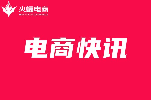 淘天集團戴珊：要不斷創造新需求、新產品，拓展新市場_火蝠電商